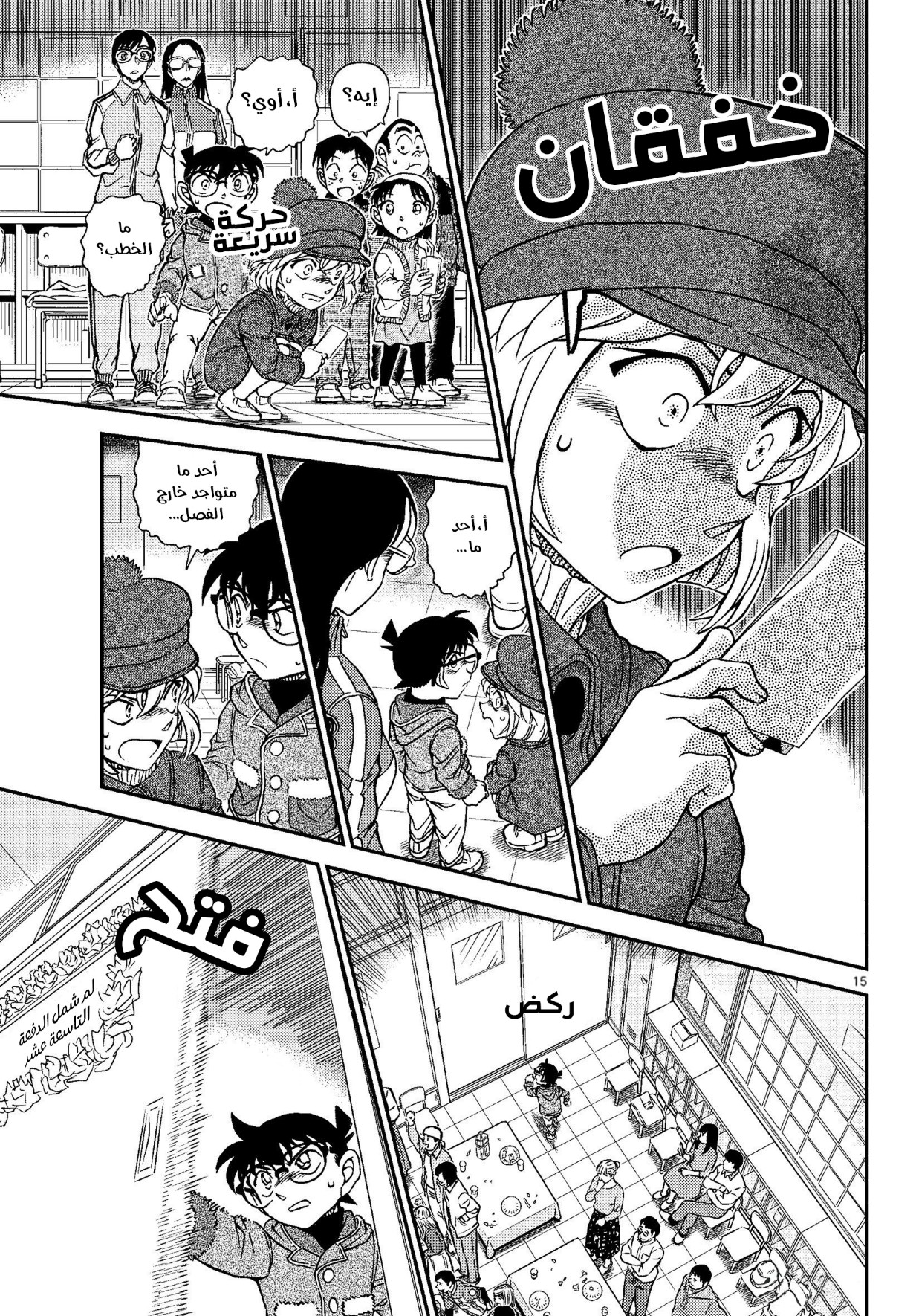 Detective Conan: Chapter 1072 - Page 16