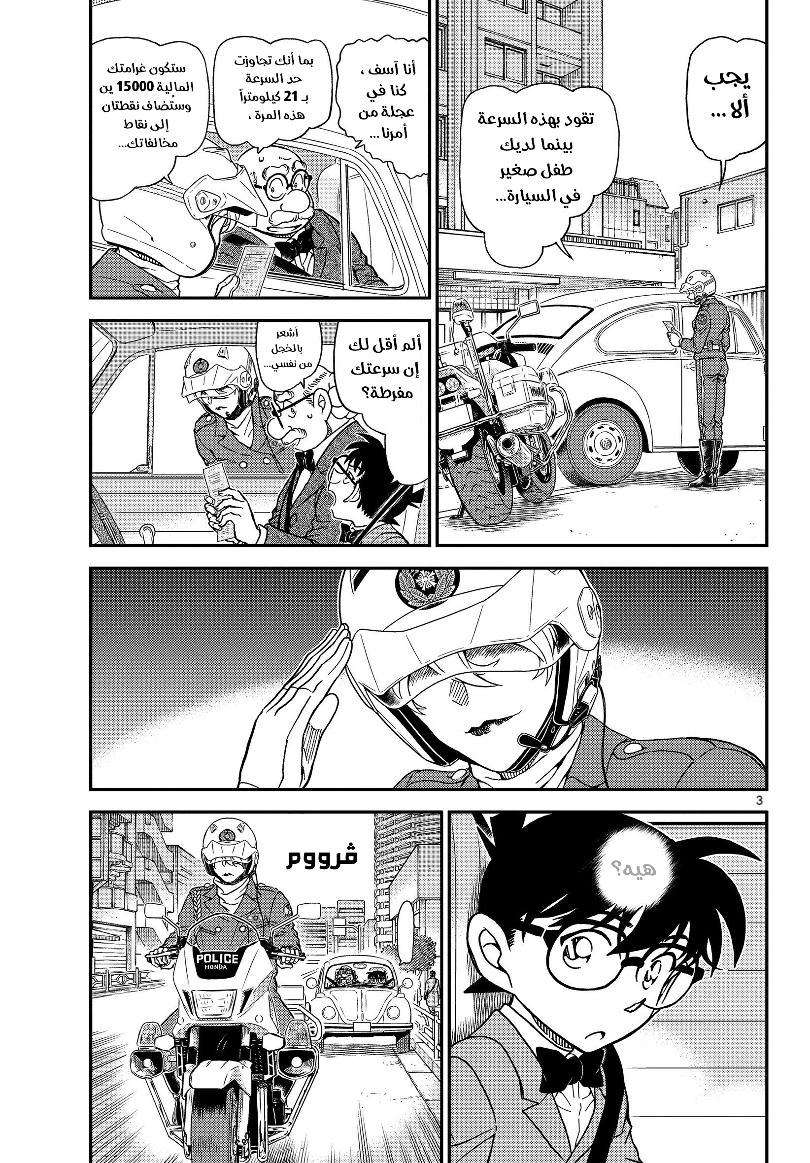 Detective Conan: Chapter 1073 - Page 4