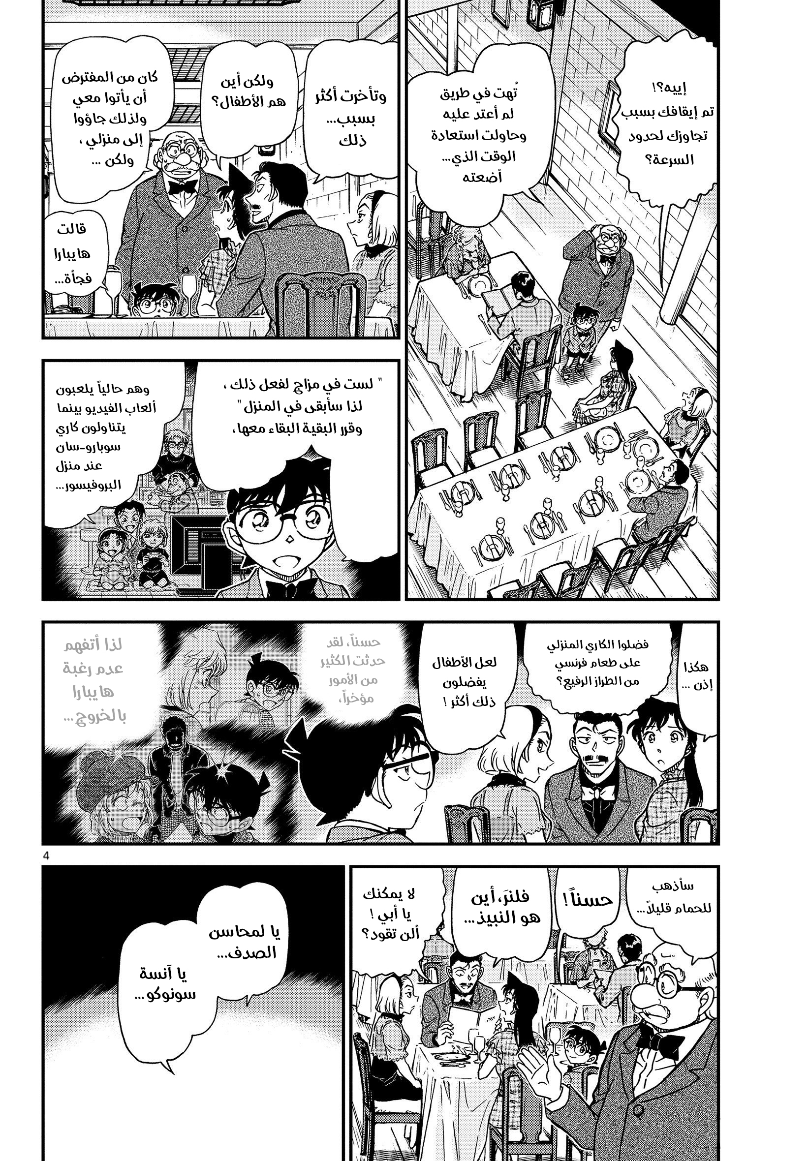 Detective Conan: Chapter 1073 - Page 5