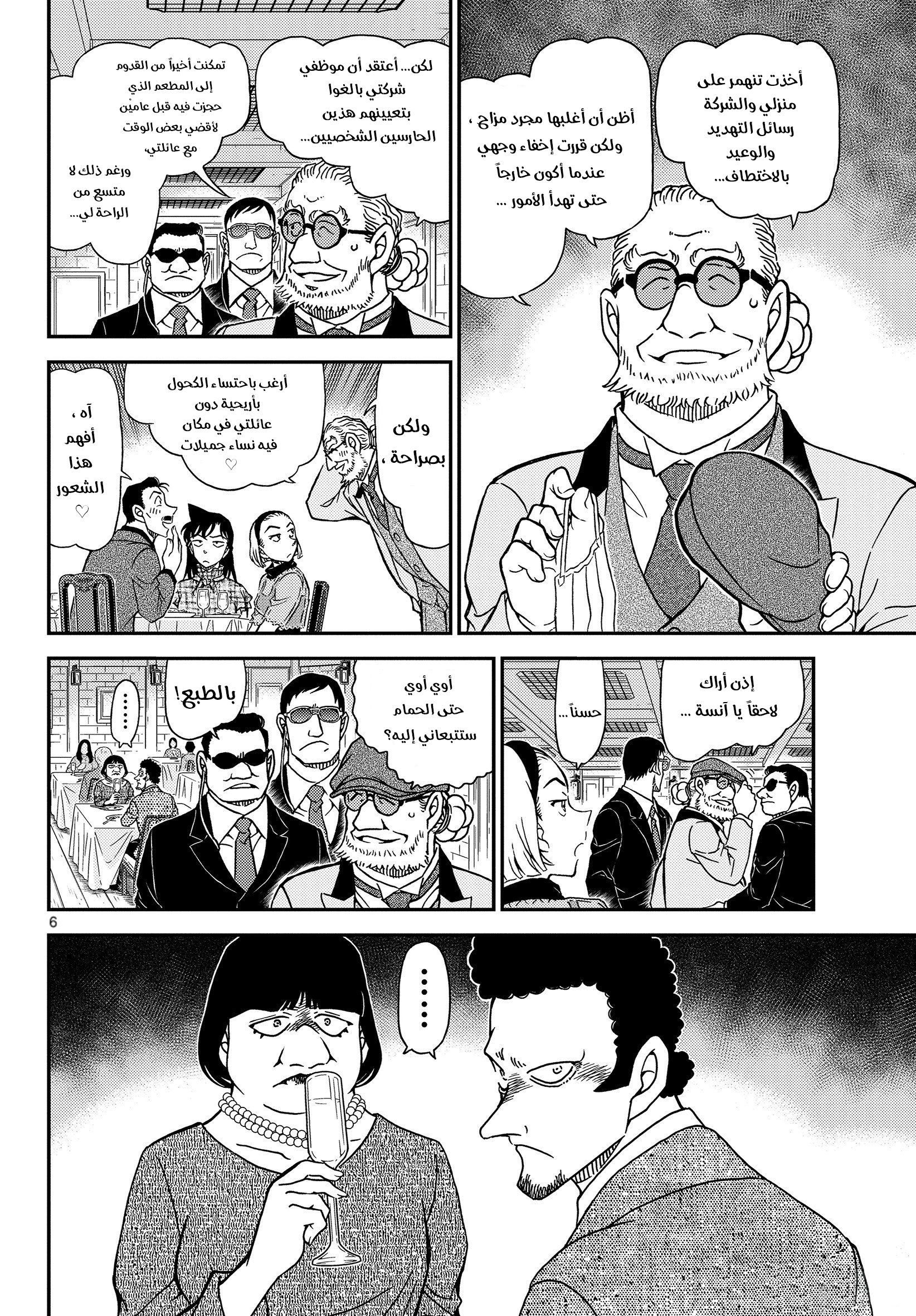 Detective Conan: Chapter 1073 - Page 7