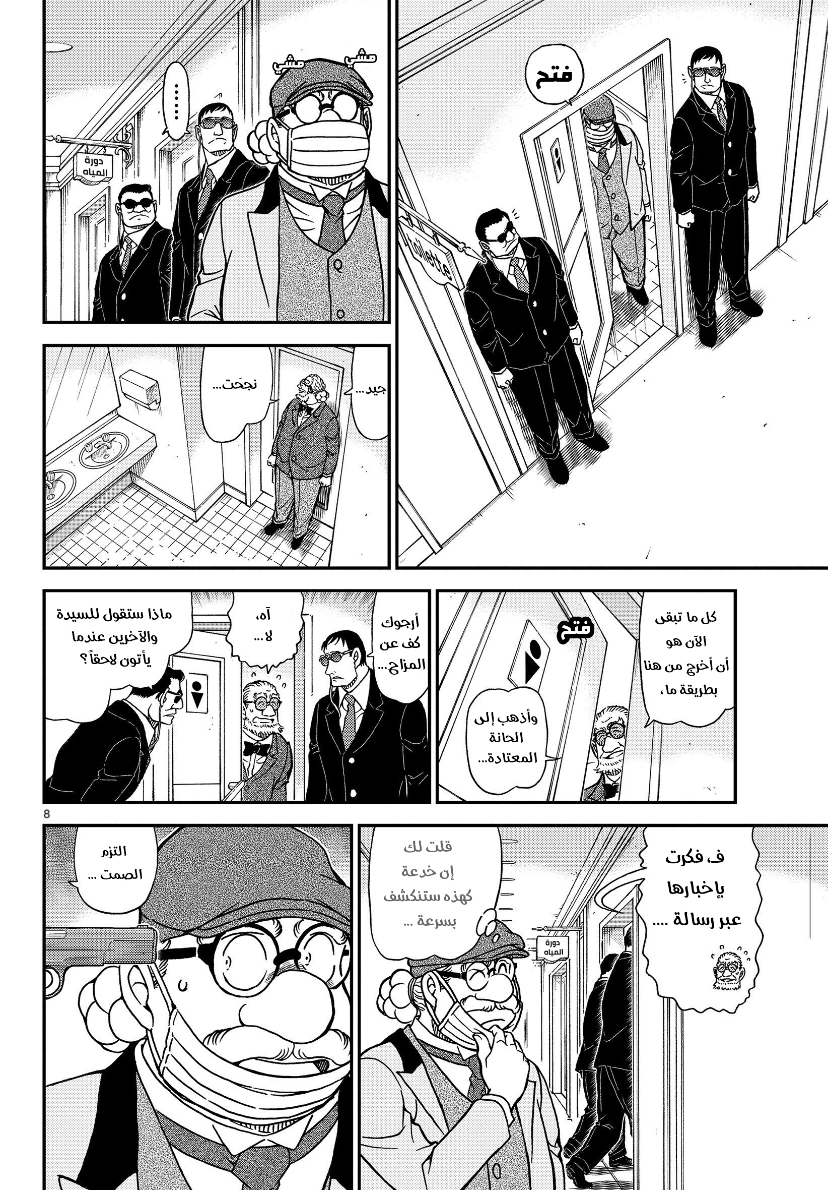 Detective Conan: Chapter 1073 - Page 9
