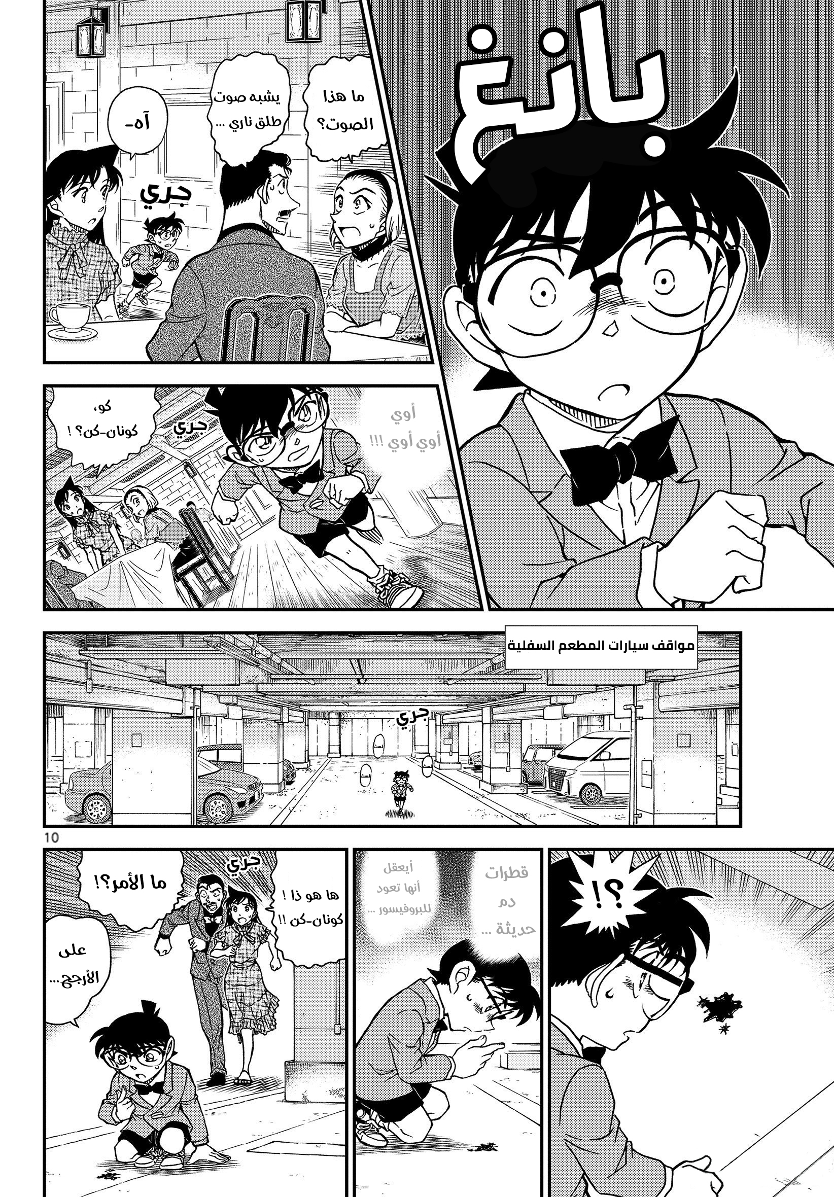 Detective Conan: Chapter 1073 - Page 11