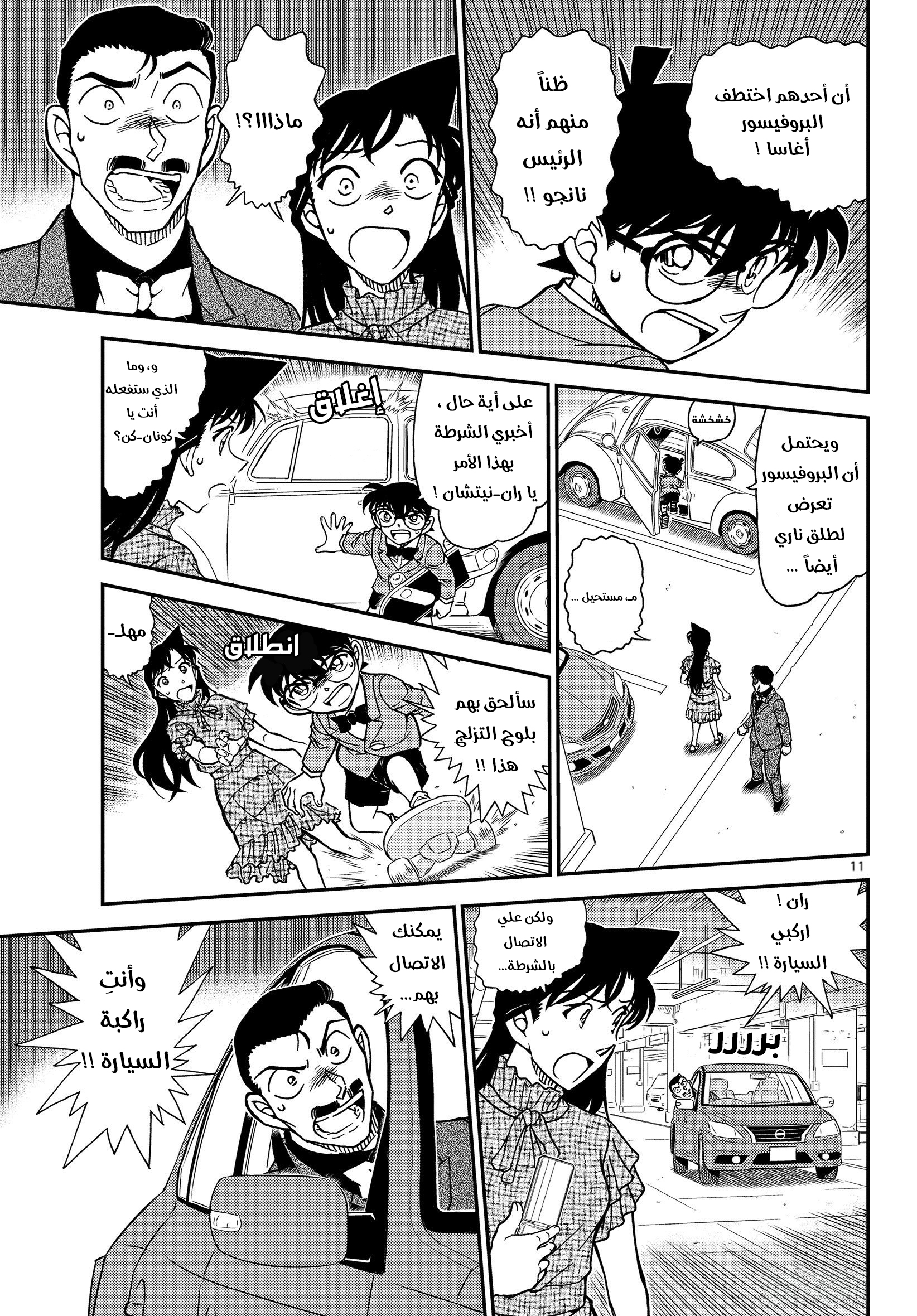Detective Conan: Chapter 1073 - Page 12