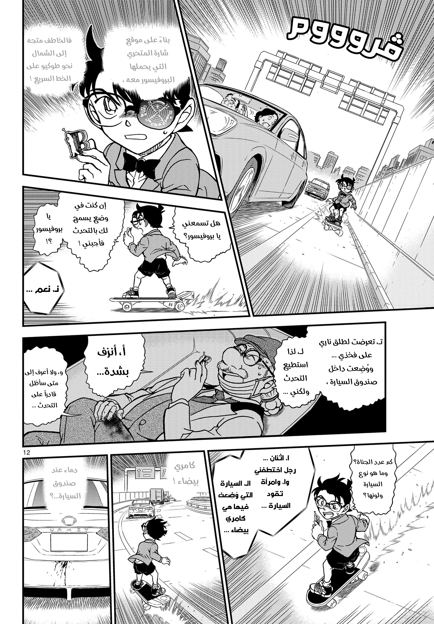 Detective Conan: Chapter 1073 - Page 13