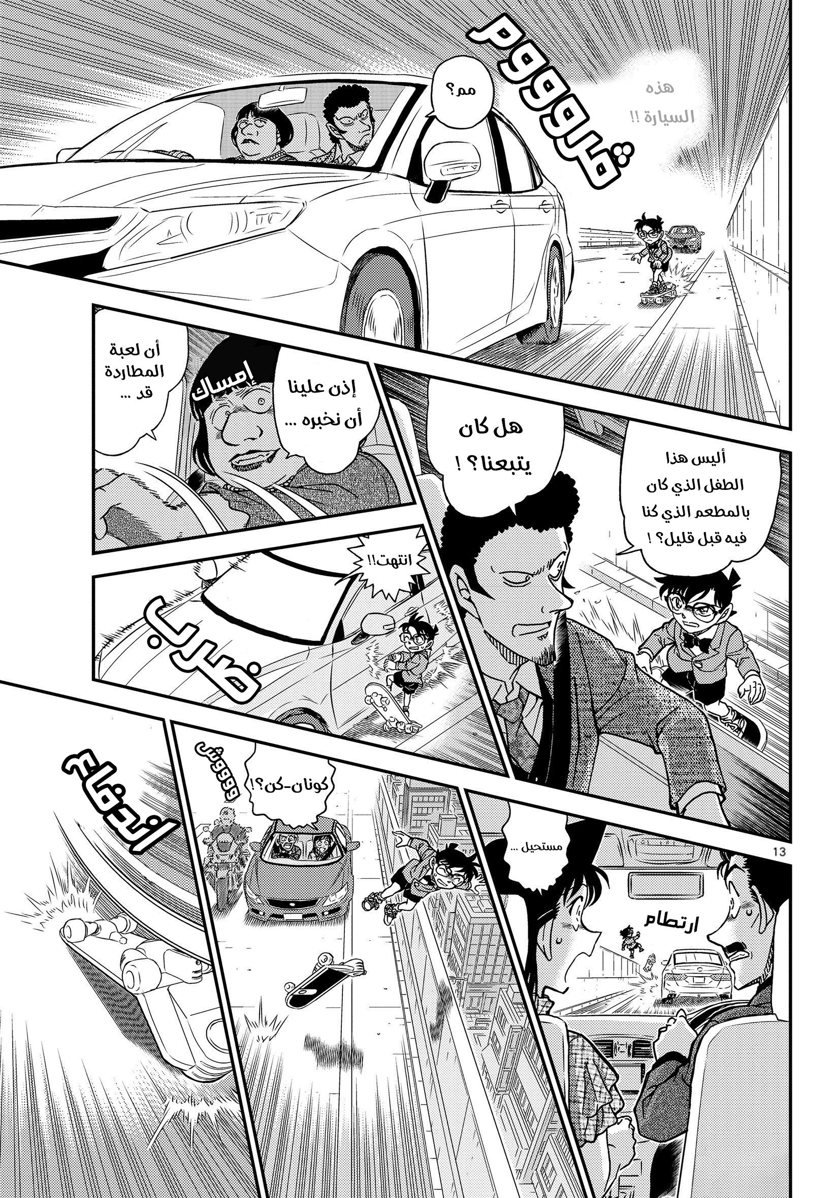 Detective Conan: Chapter 1073 - Page 14