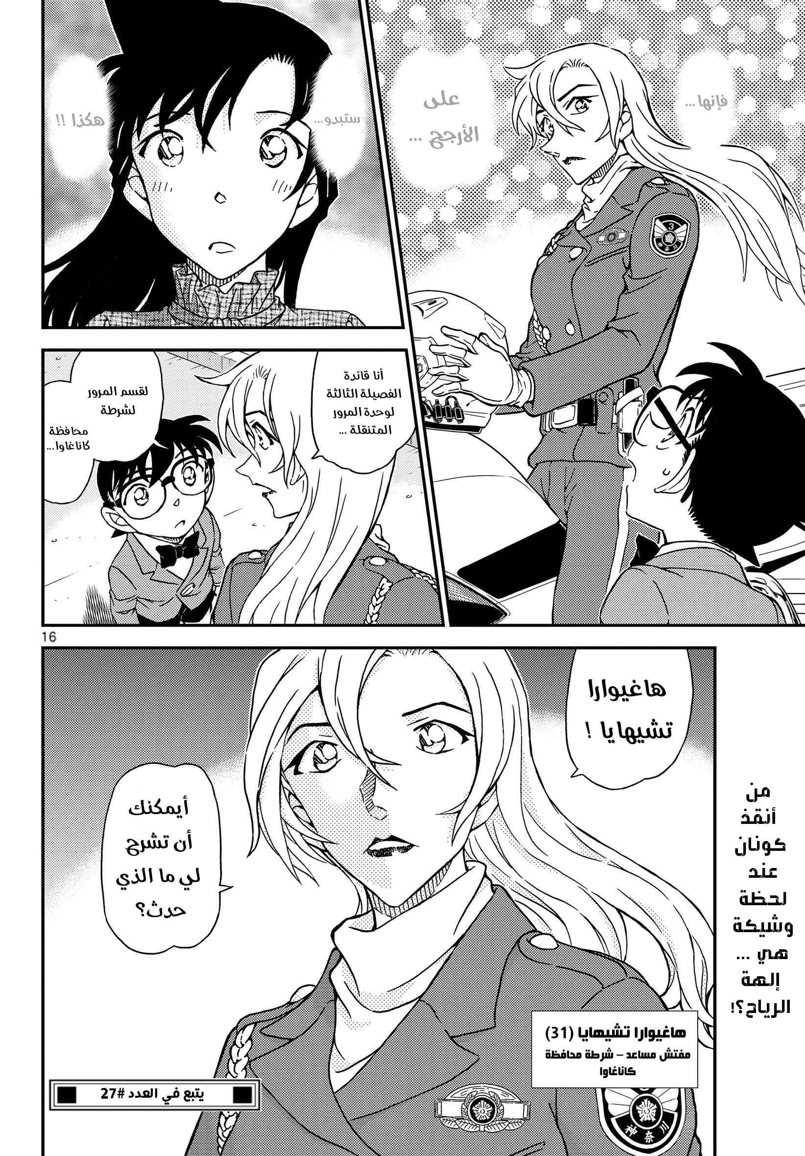 Detective Conan: Chapter 1073 - Page 17