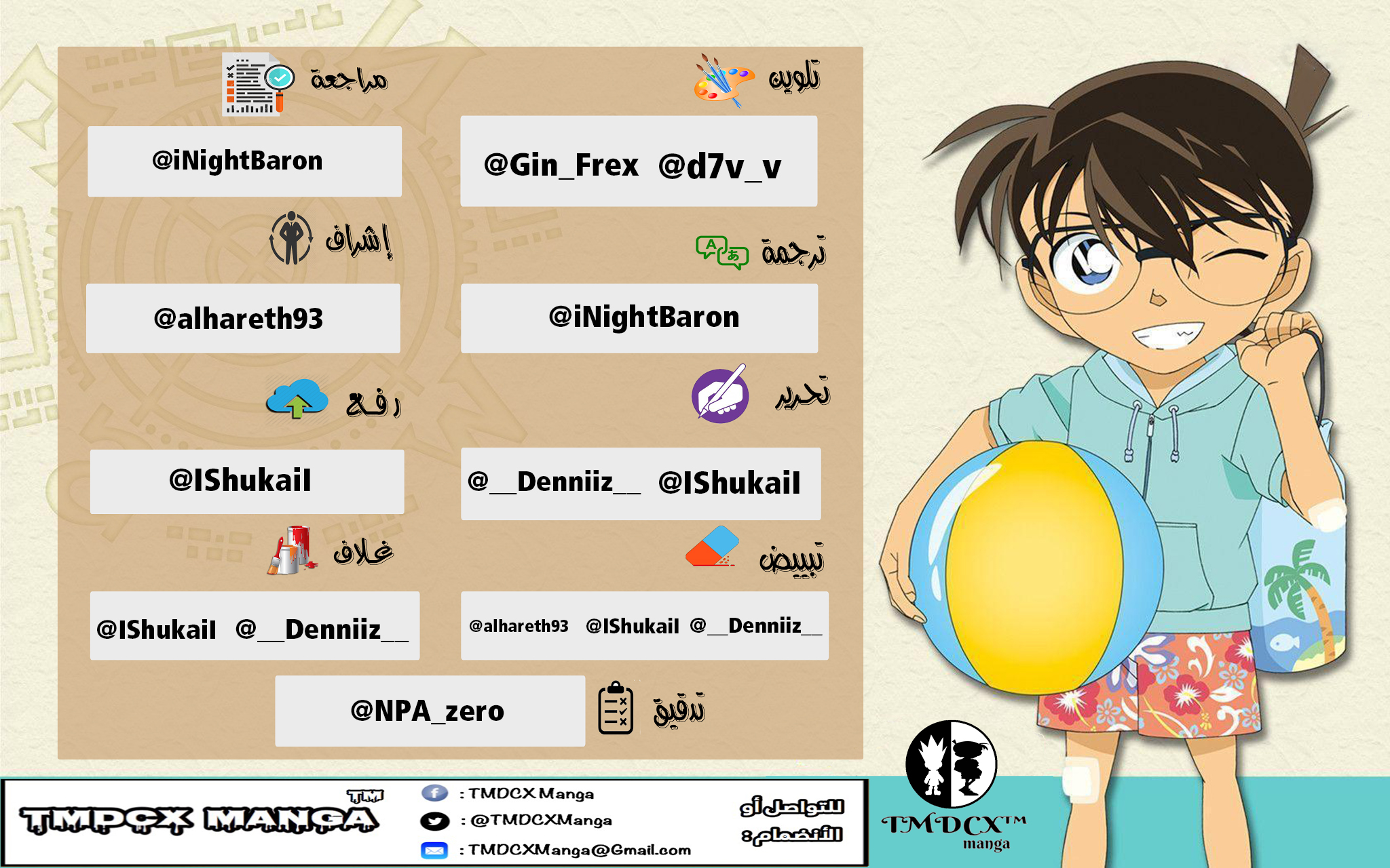 Detective Conan: Chapter 1073 - Page 18