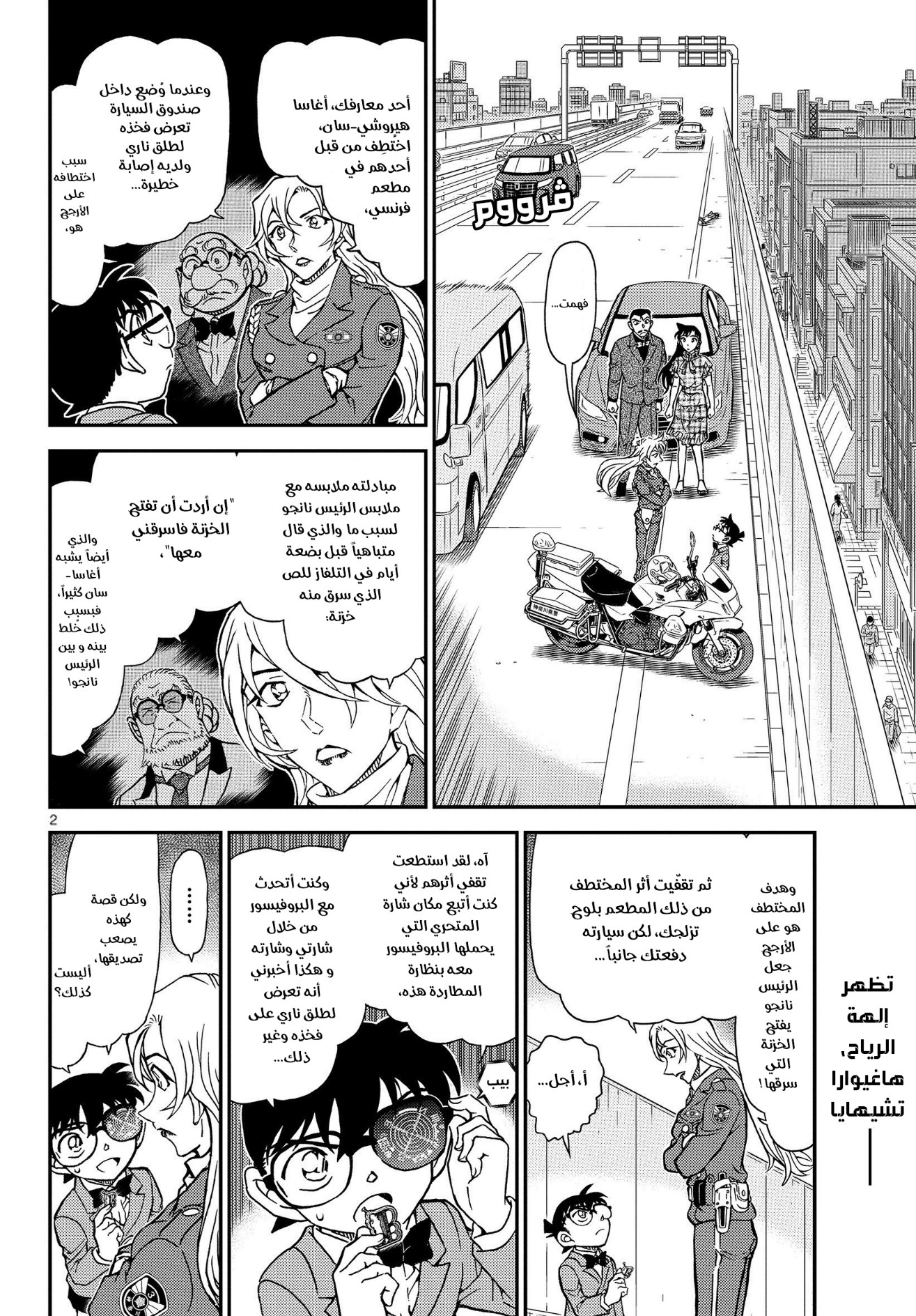 Detective Conan: Chapter 1074 - Page 3