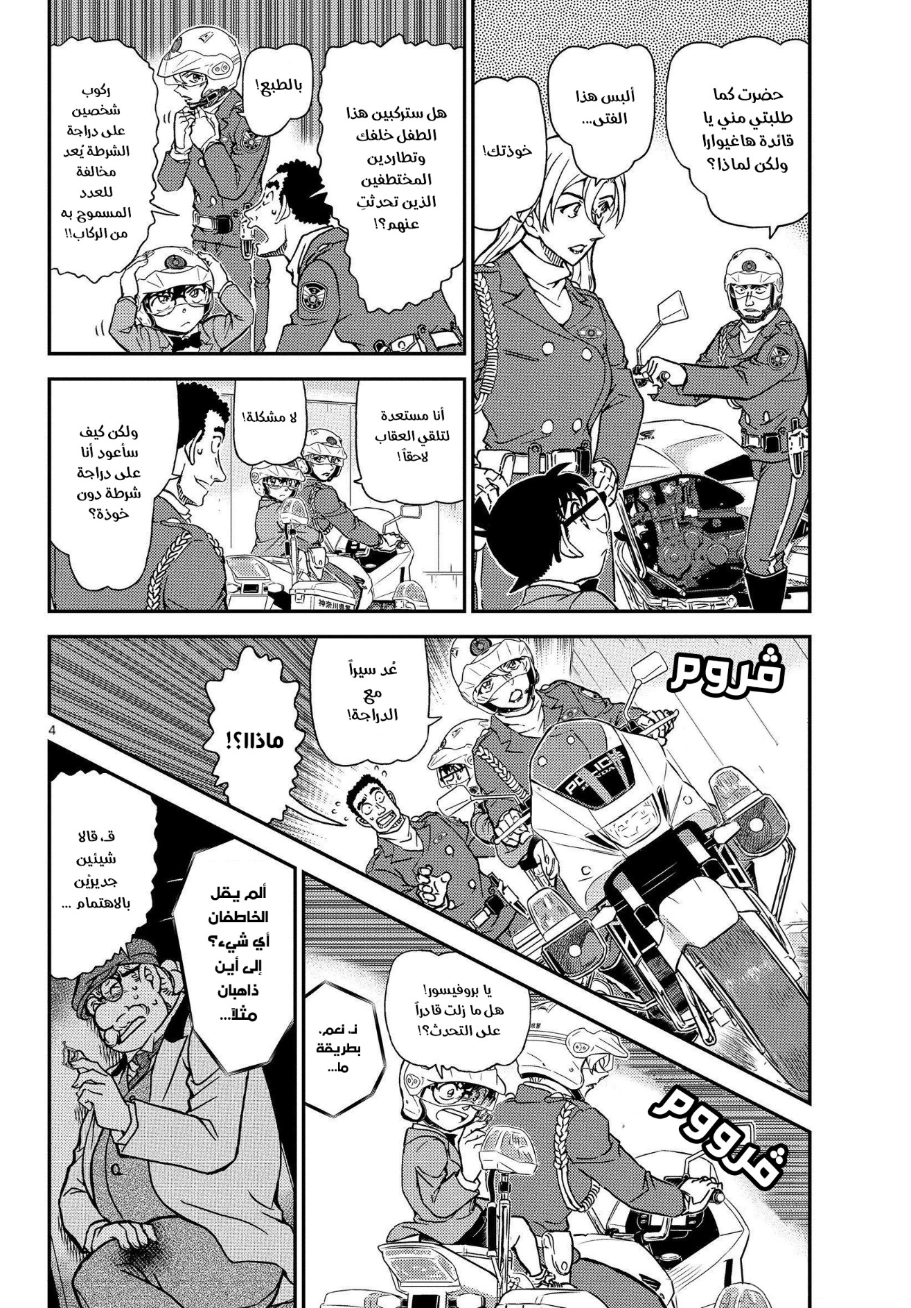 Detective Conan: Chapter 1074 - Page 5