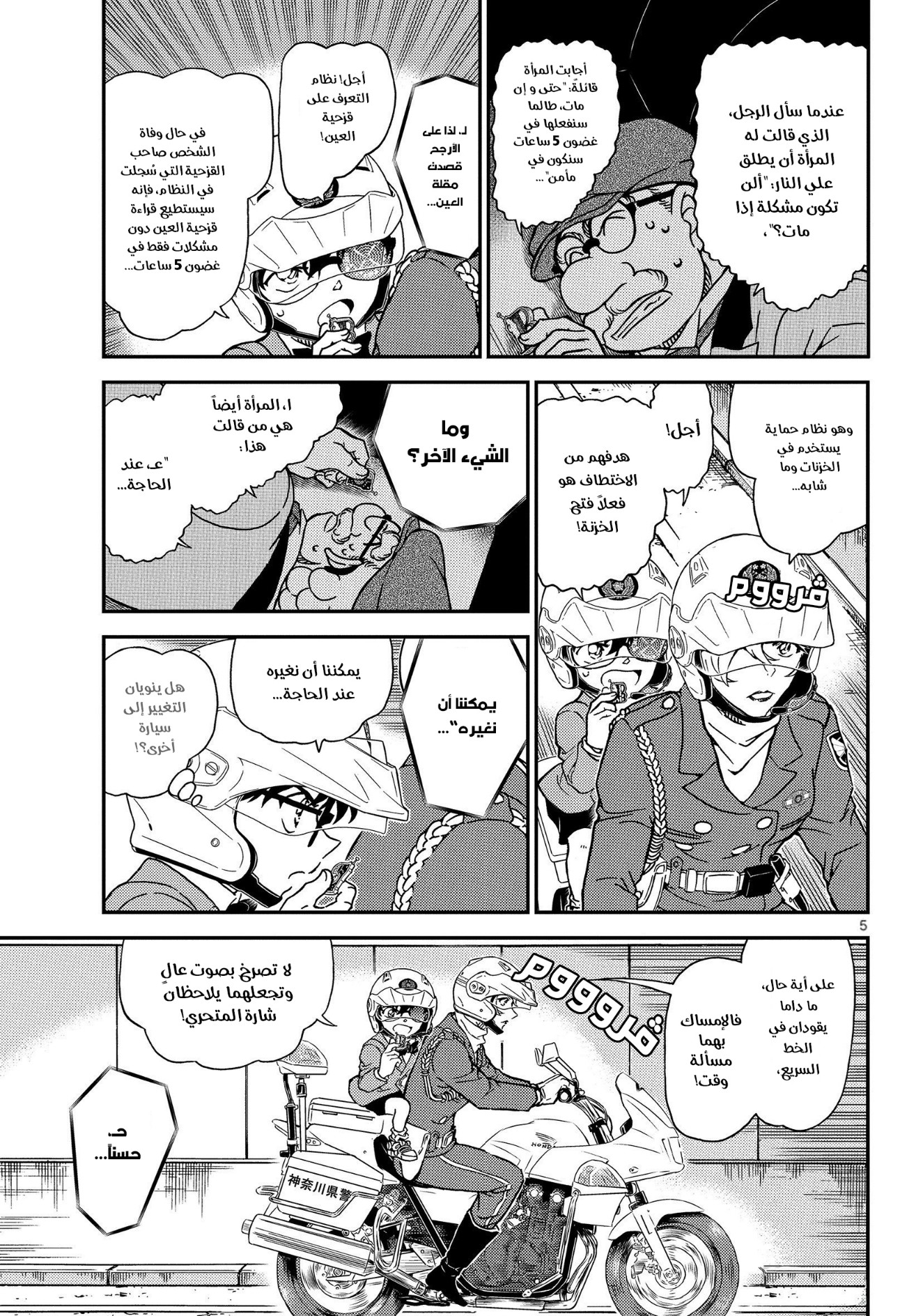 Detective Conan: Chapter 1074 - Page 6