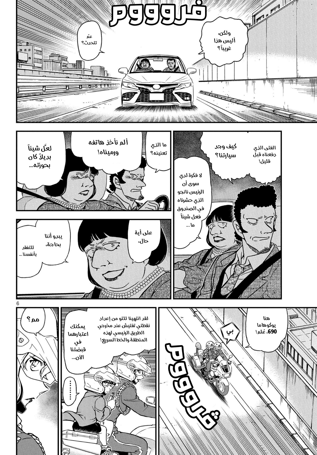Detective Conan: Chapter 1074 - Page 7