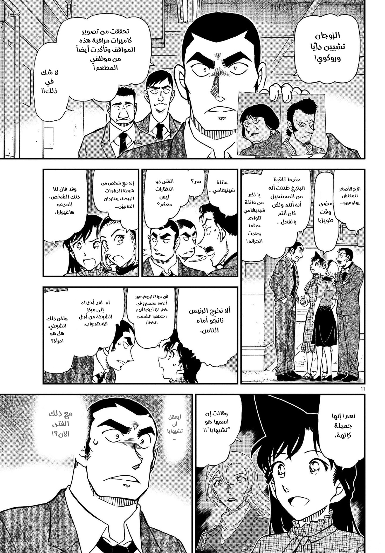 Detective Conan: Chapter 1074 - Page 12