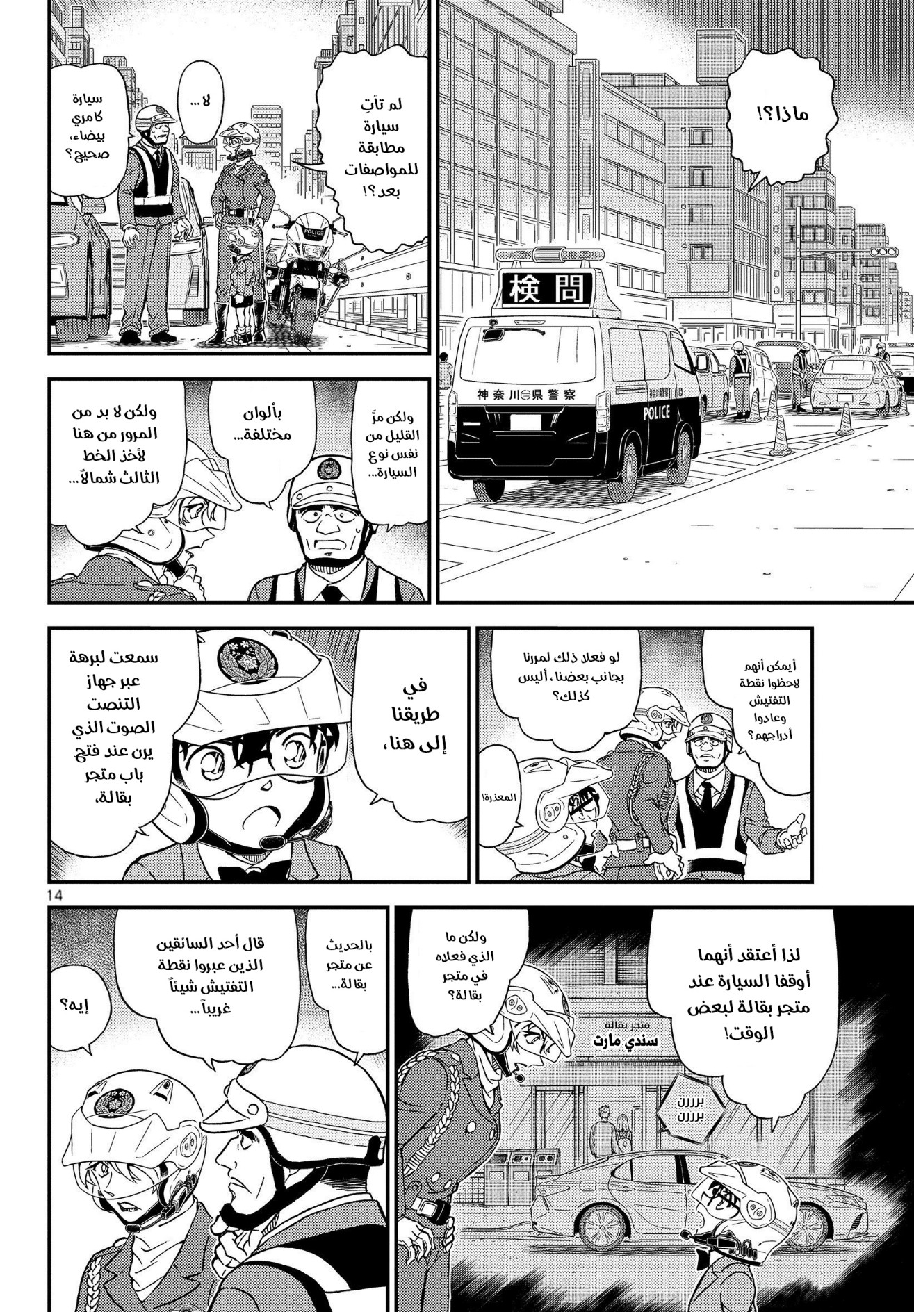 Detective Conan: Chapter 1074 - Page 15