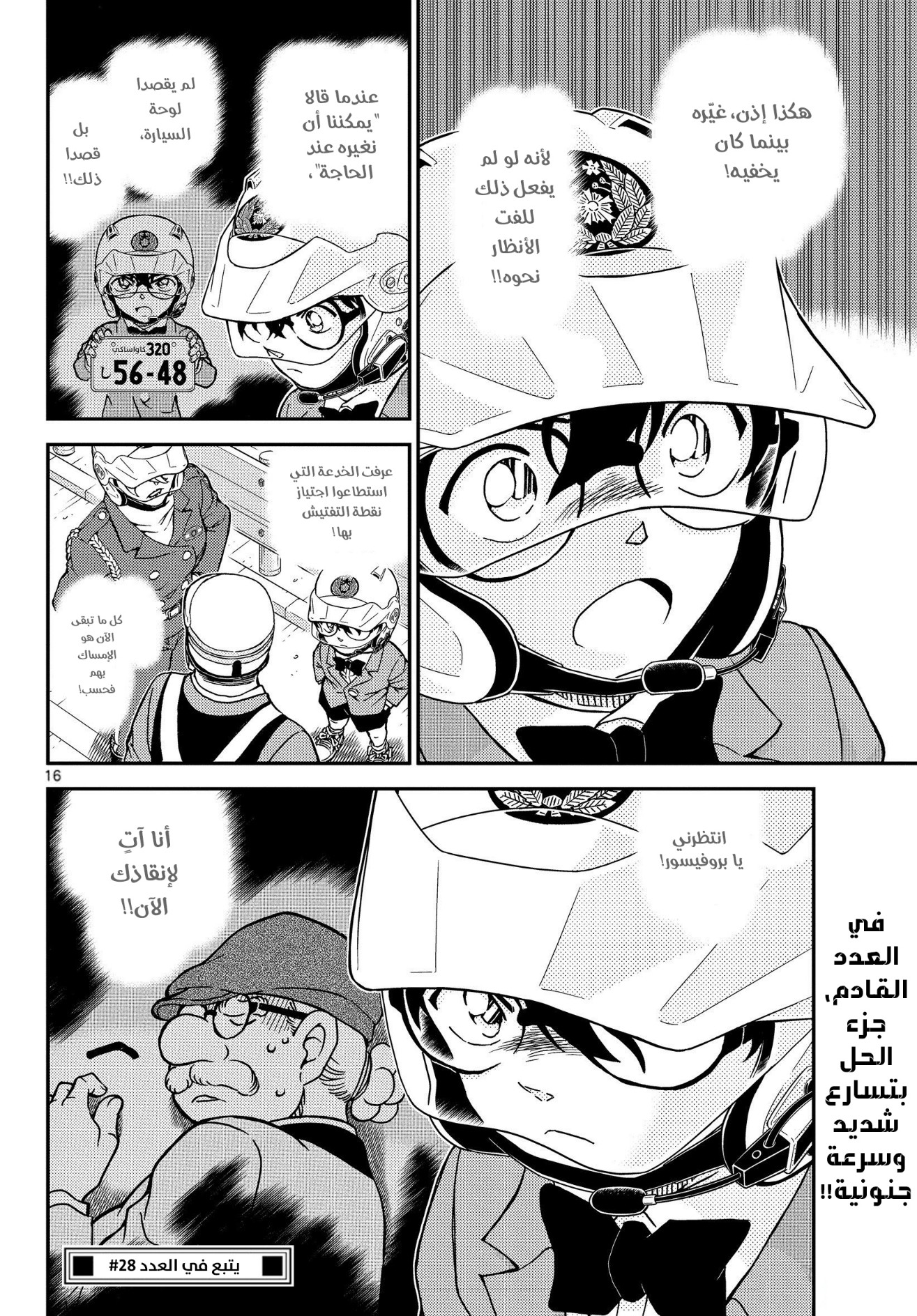 Detective Conan: Chapter 1074 - Page 17