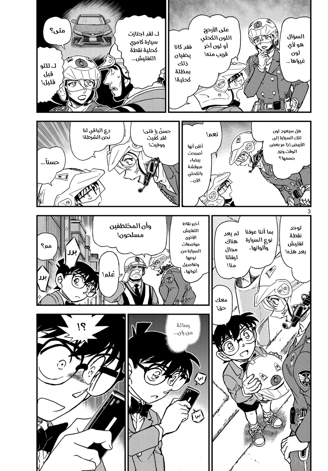 Detective Conan: Chapter 1075 - Page 5