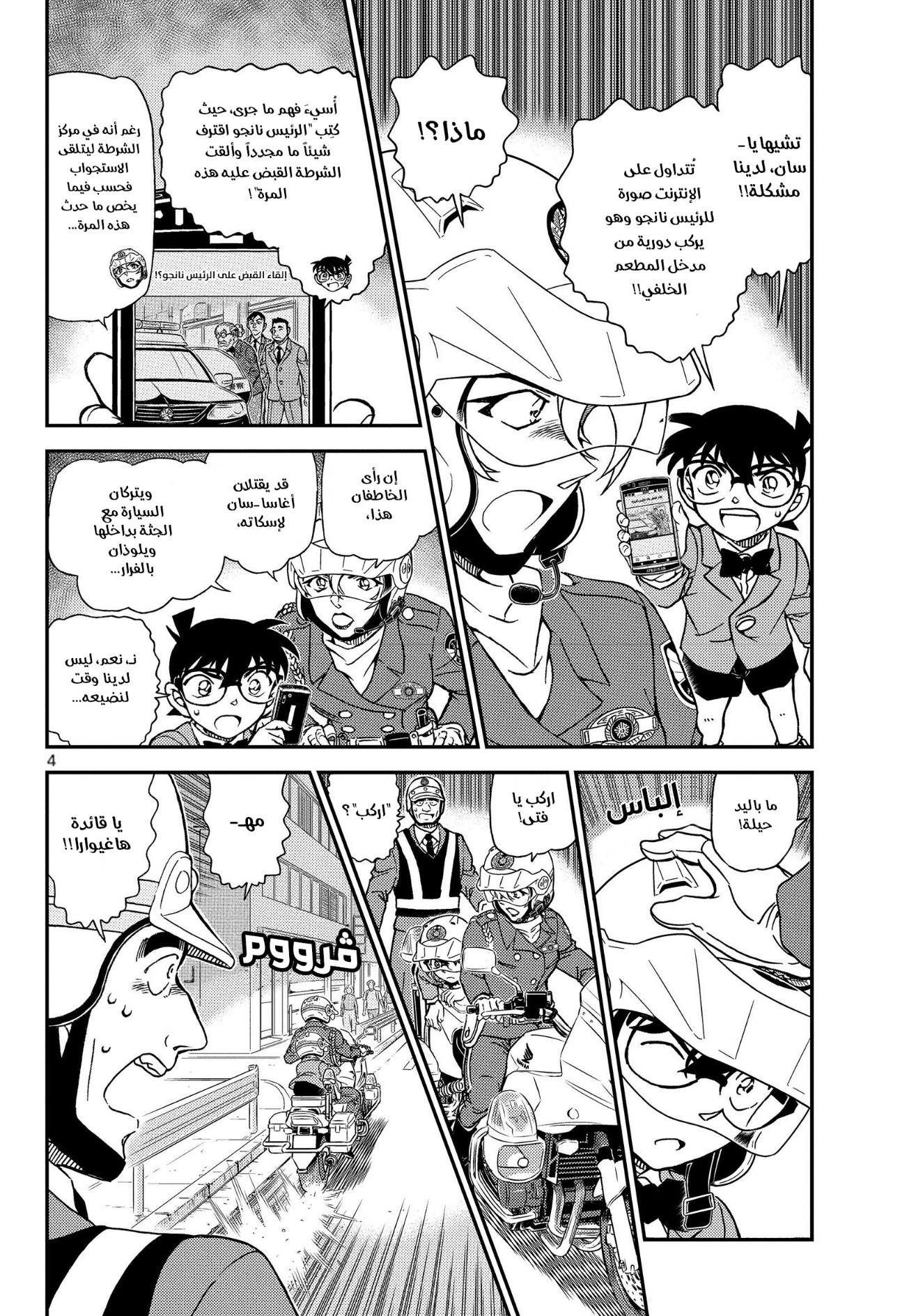 Detective Conan: Chapter 1075 - Page 6