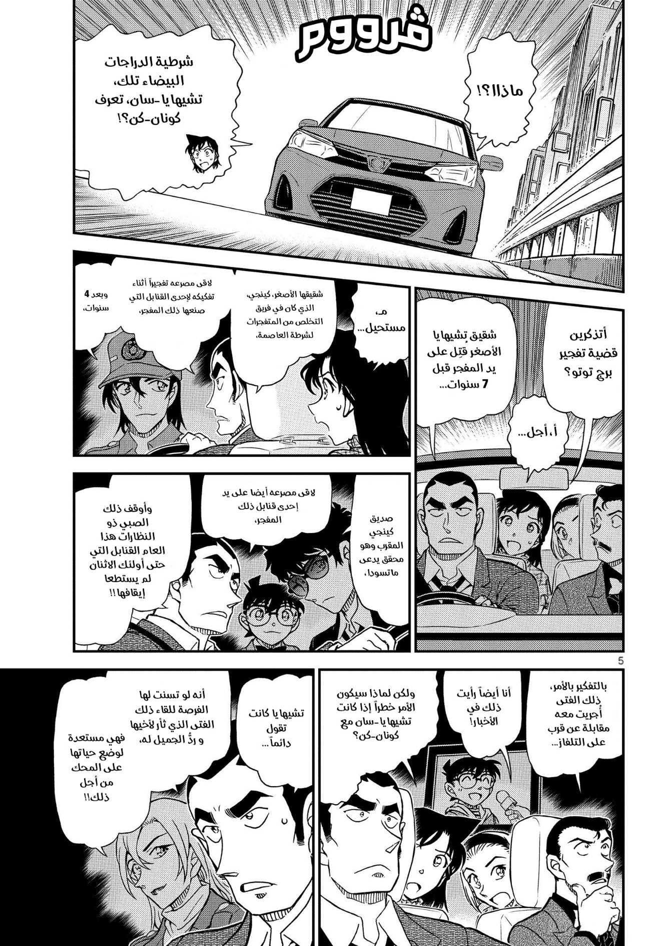 Detective Conan: Chapter 1075 - Page 7