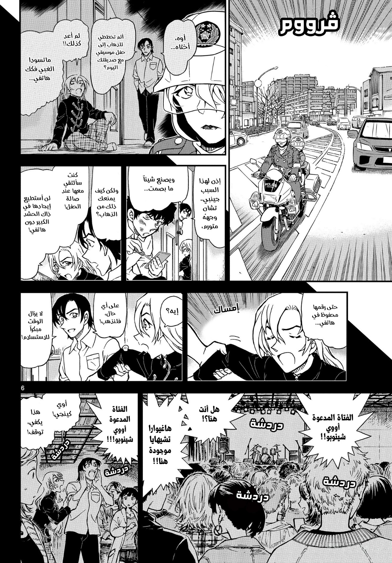 Detective Conan: Chapter 1075 - Page 8