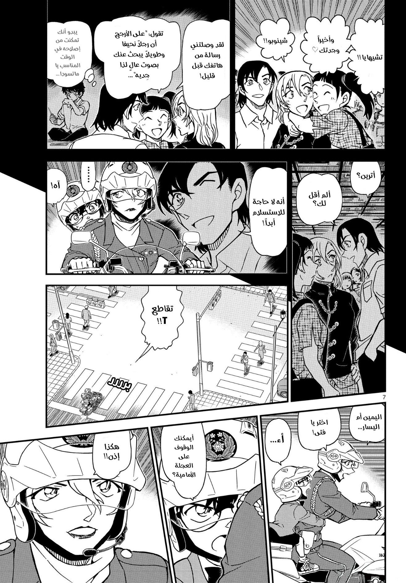 Detective Conan: Chapter 1075 - Page 9