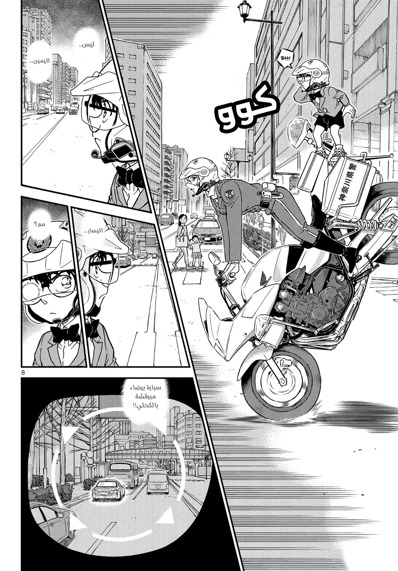 Detective Conan: Chapter 1075 - Page 10