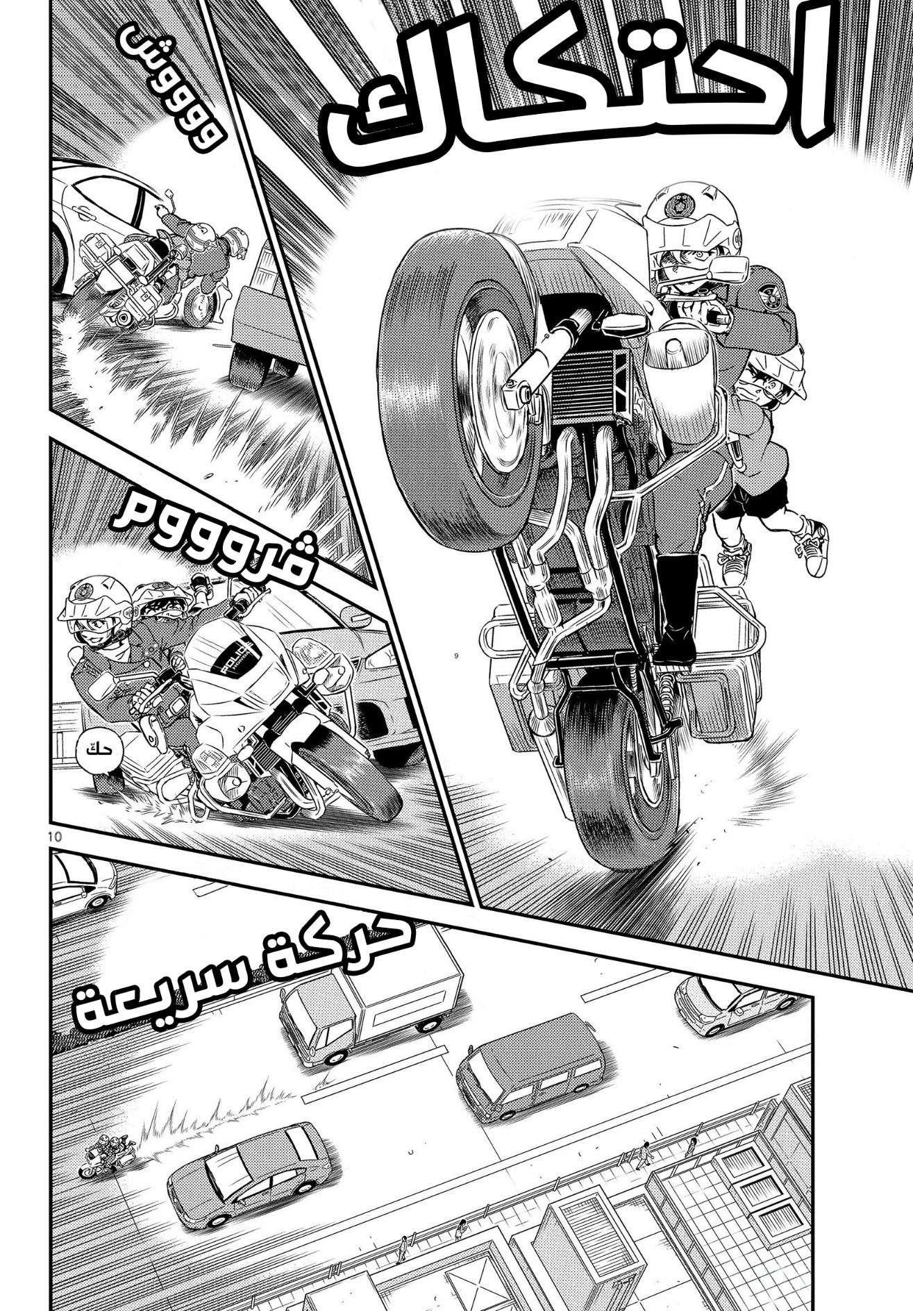 Detective Conan: Chapter 1075 - Page 12