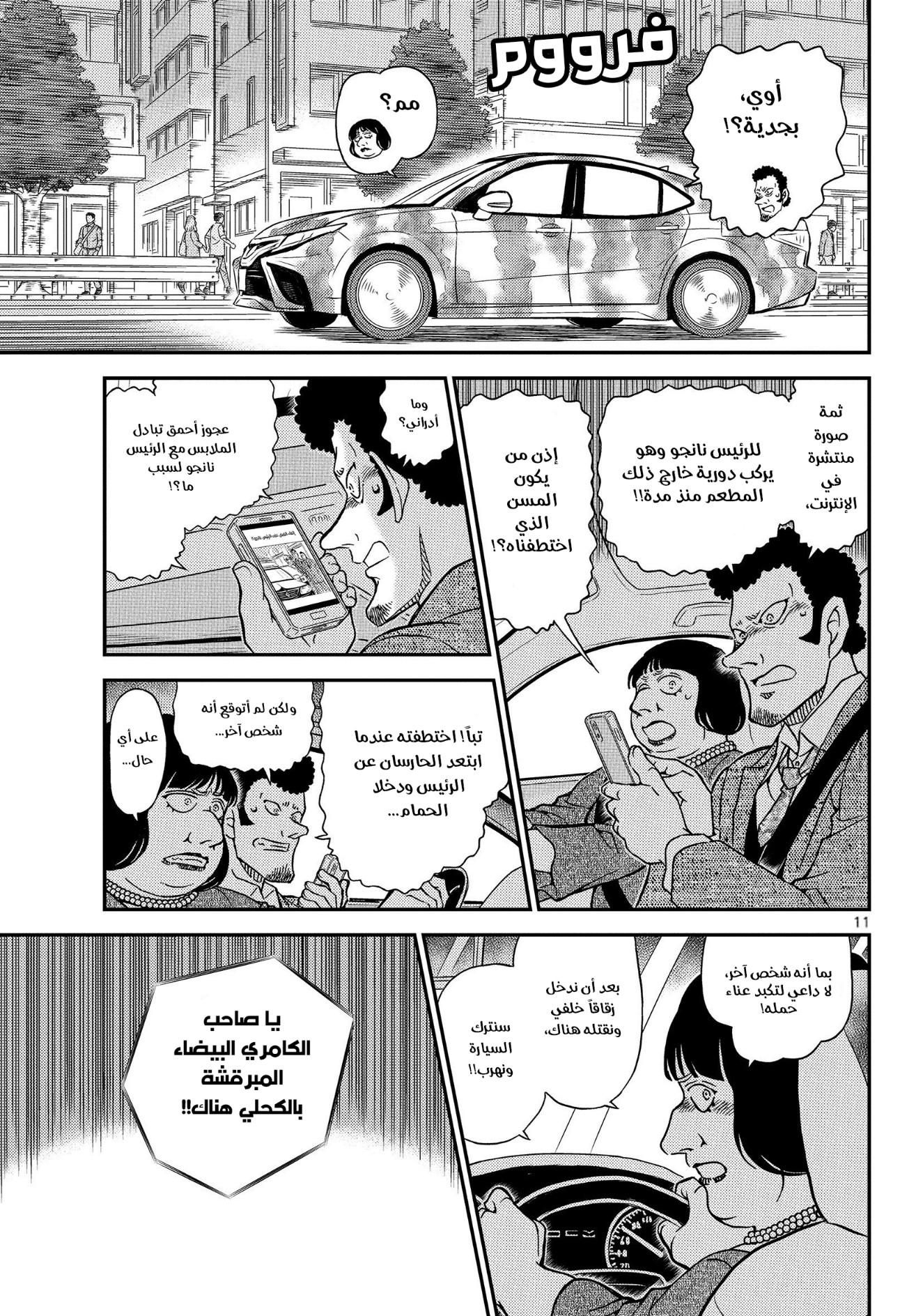 Detective Conan: Chapter 1075 - Page 13