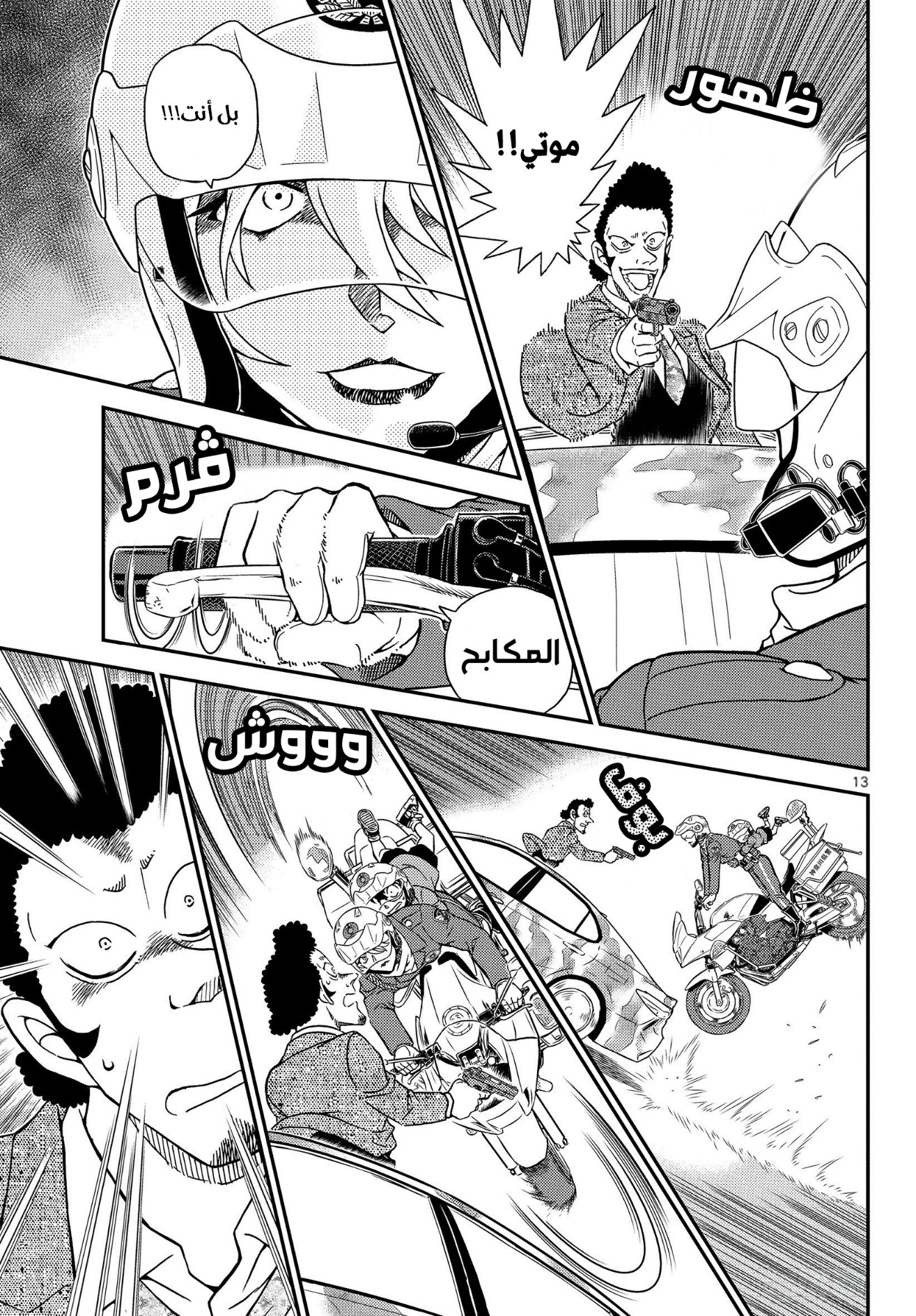 Detective Conan: Chapter 1075 - Page 15