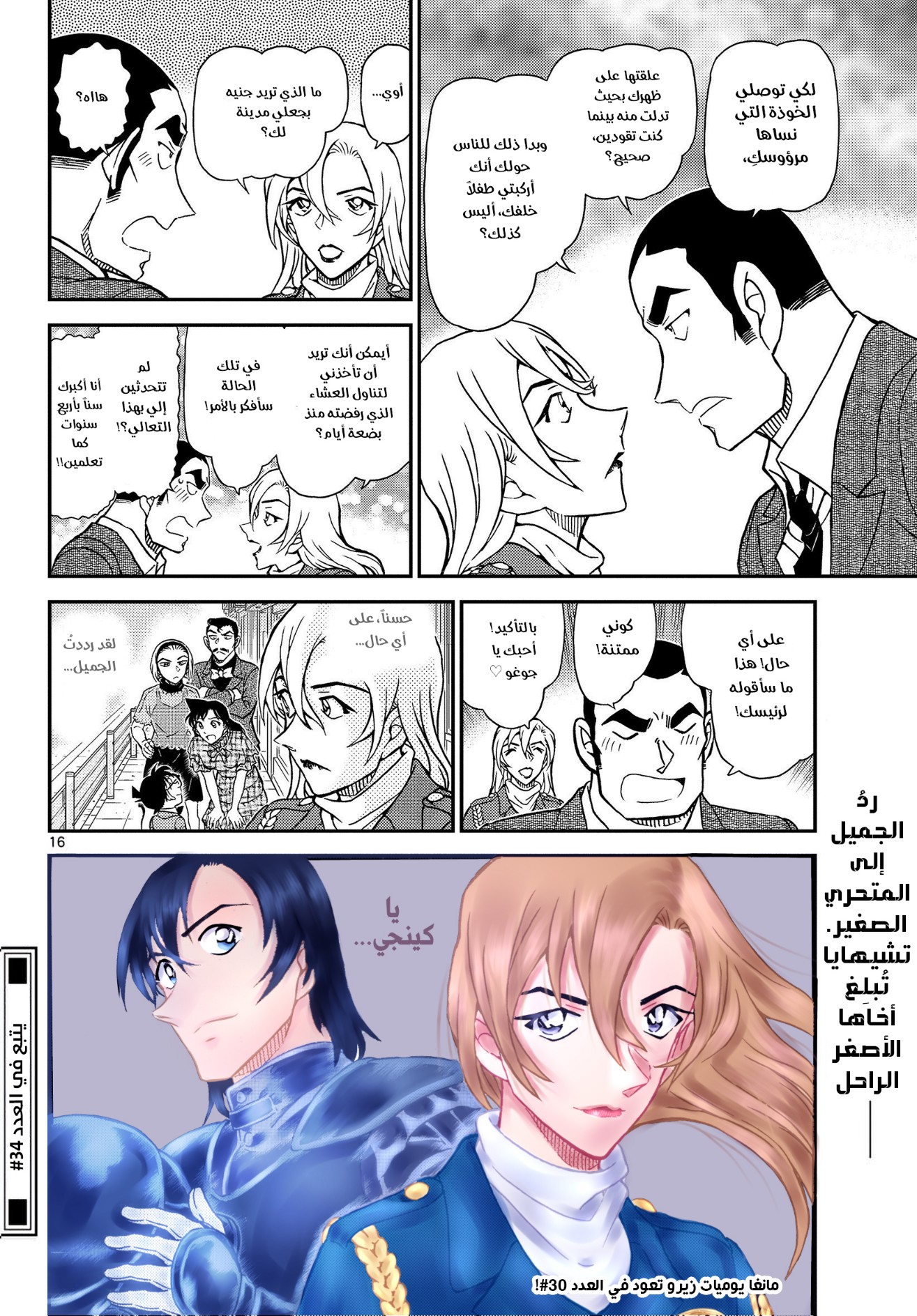 Detective Conan: Chapter 1075 - Page 18