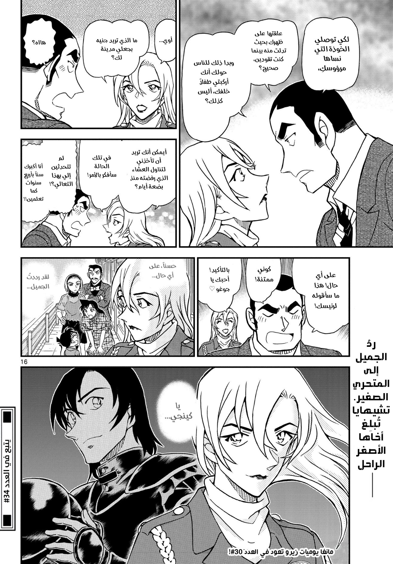 Detective Conan: Chapter 1075 - Page 19