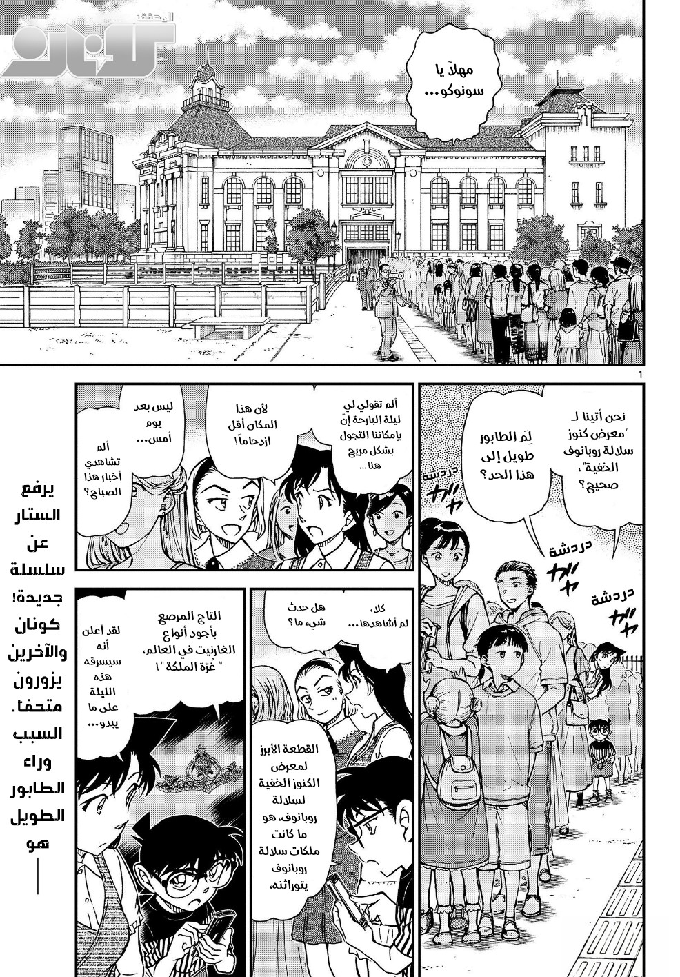 Detective Conan: Chapter 1076 - Page 2