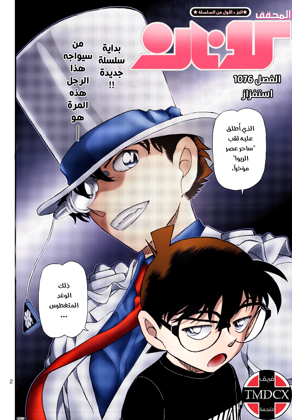 Detective Conan: Chapter 1076 - Page 3
