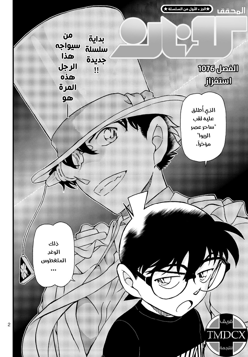 Detective Conan: Chapter 1076 - Page 4