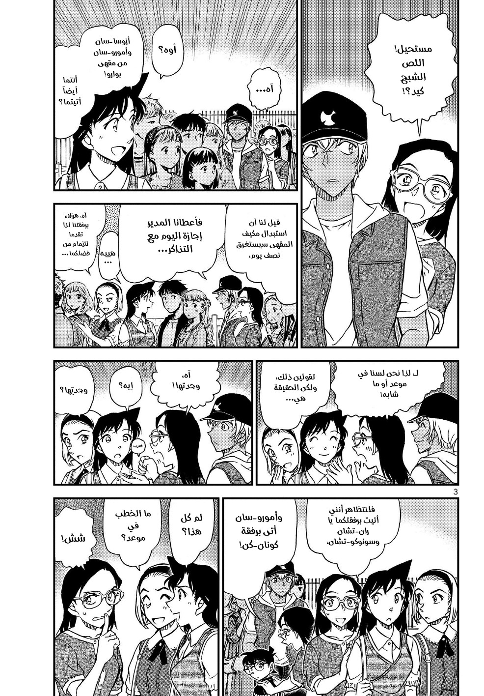 Detective Conan: Chapter 1076 - Page 5