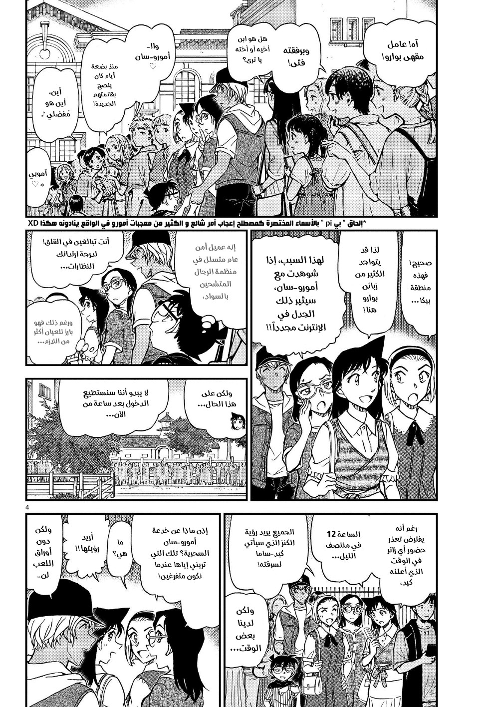 Detective Conan: Chapter 1076 - Page 6