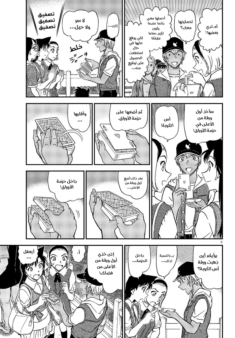 Detective Conan: Chapter 1076 - Page 7