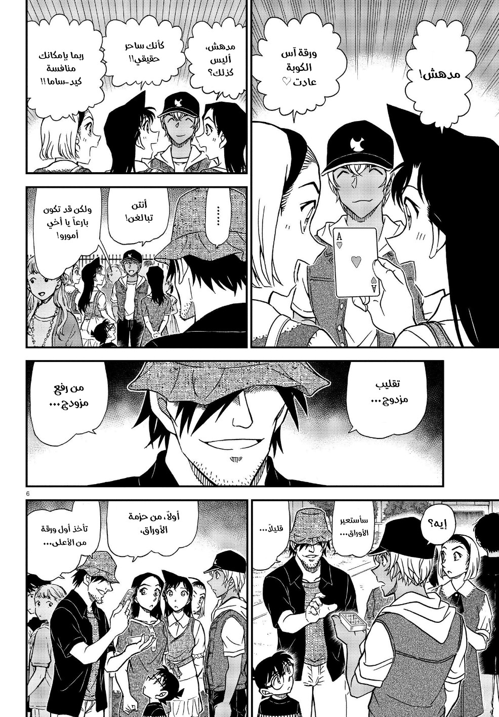 Detective Conan: Chapter 1076 - Page 8