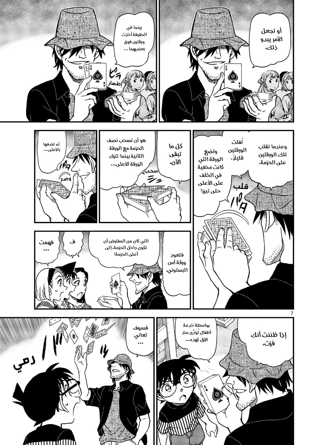 Detective Conan: Chapter 1076 - Page 9