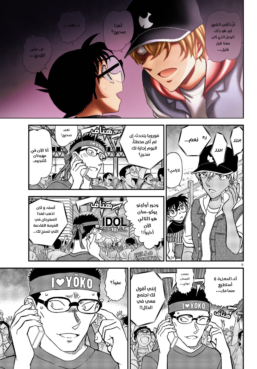 Detective Conan: Chapter 1076 - Page 11