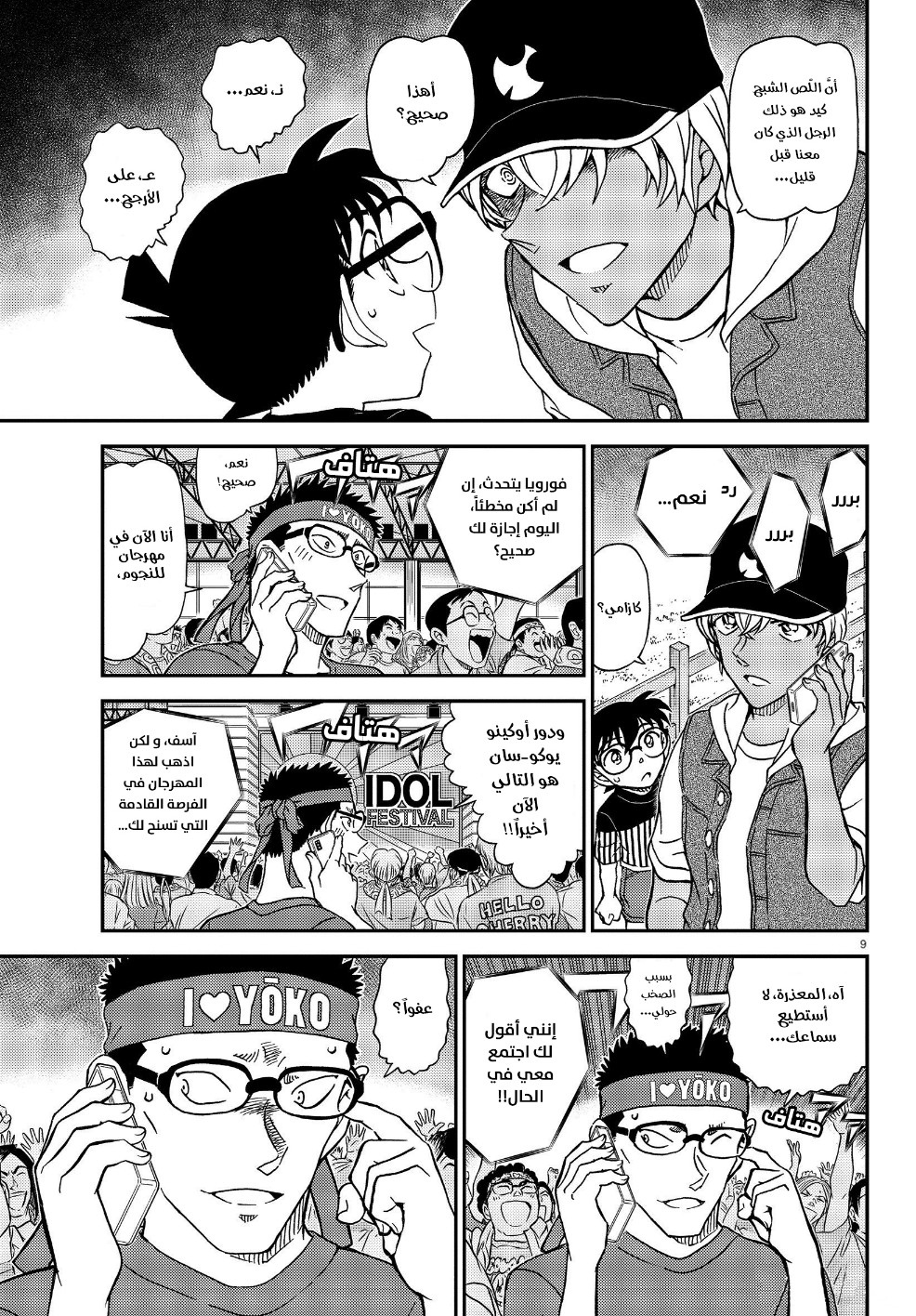 Detective Conan: Chapter 1076 - Page 12