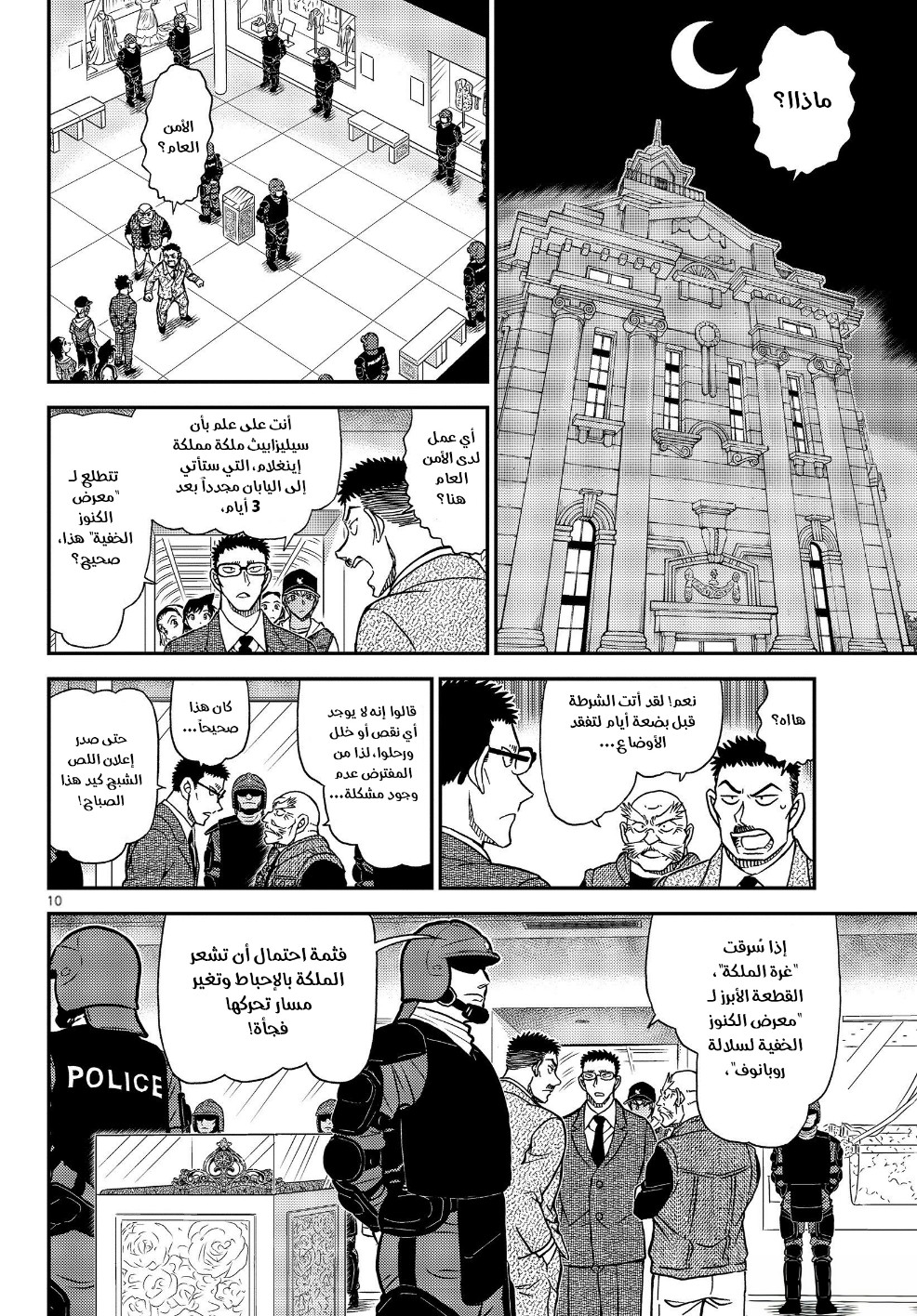 Detective Conan: Chapter 1076 - Page 13