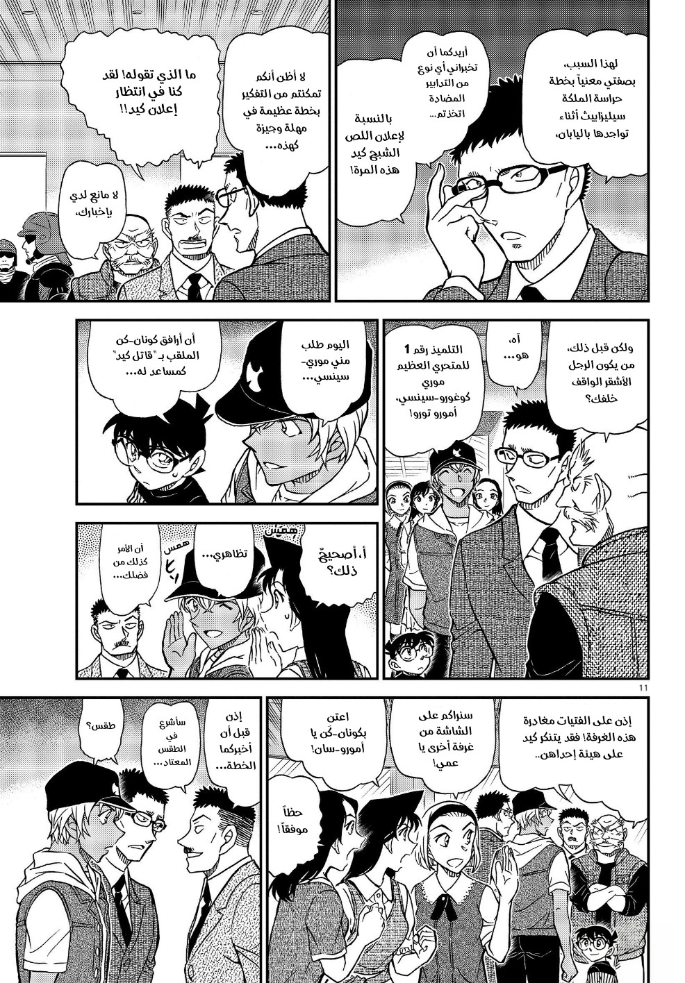 Detective Conan: Chapter 1076 - Page 14