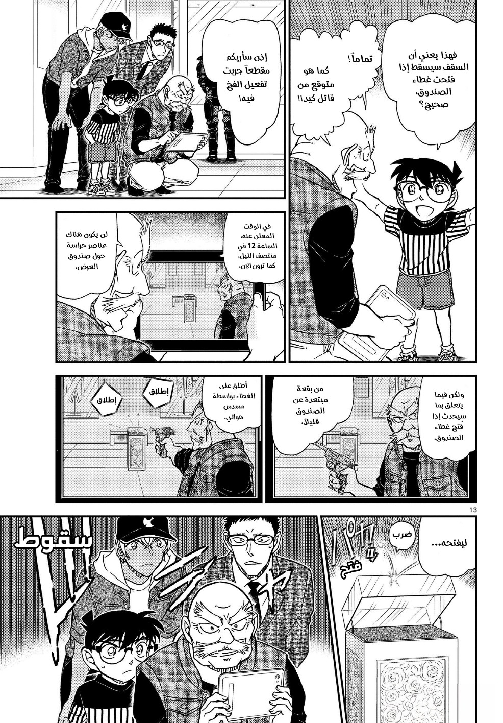 Detective Conan: Chapter 1076 - Page 16