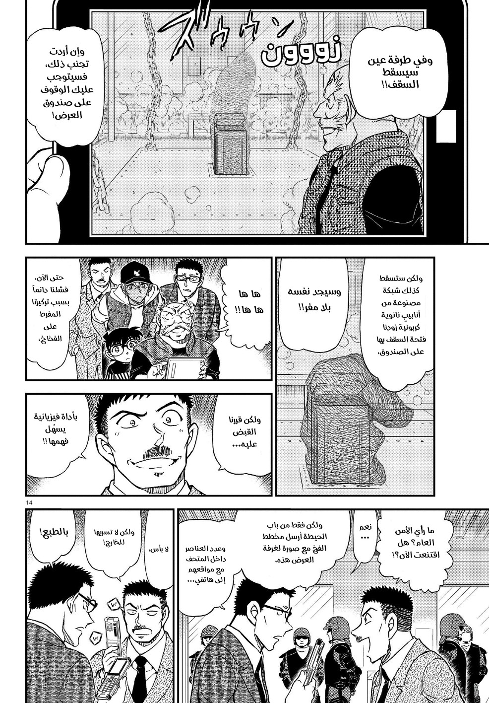 Detective Conan: Chapter 1076 - Page 17