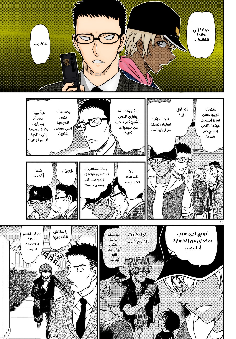 Detective Conan: Chapter 1076 - Page 18