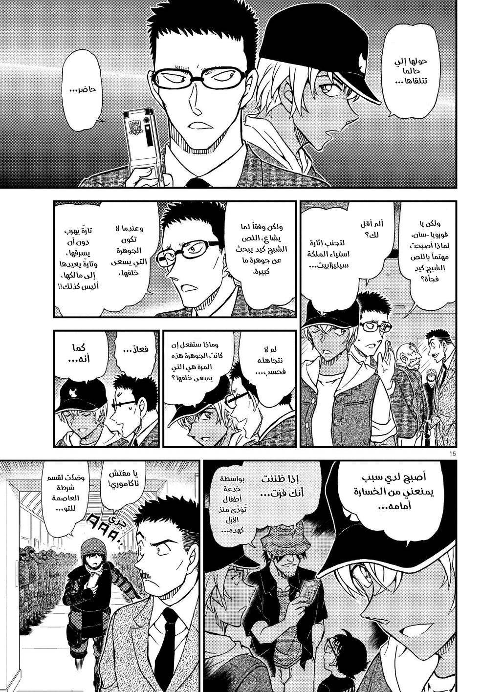 Detective Conan: Chapter 1076 - Page 19