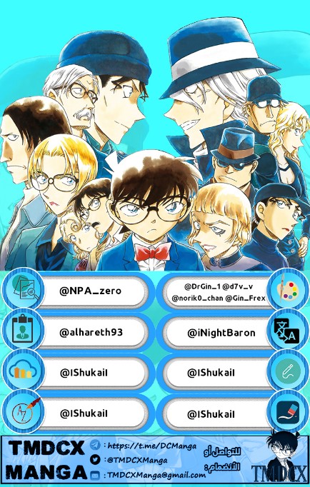 Detective Conan: Chapter 1076 - Page 22