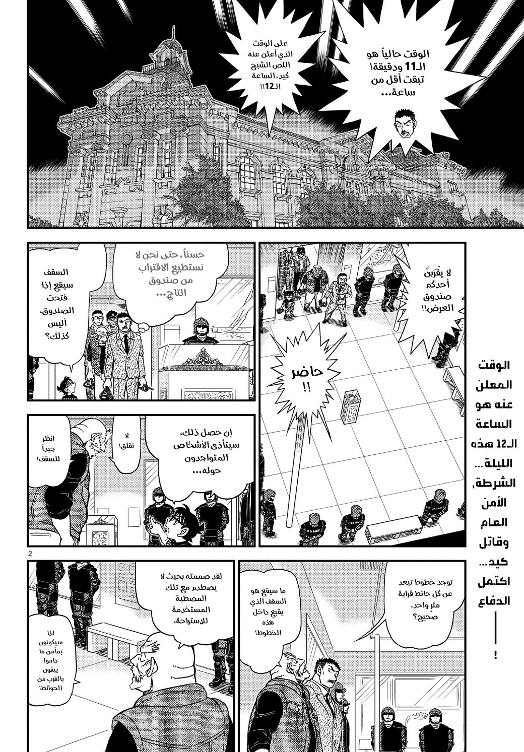 Detective Conan: Chapter 1077 - Page 3