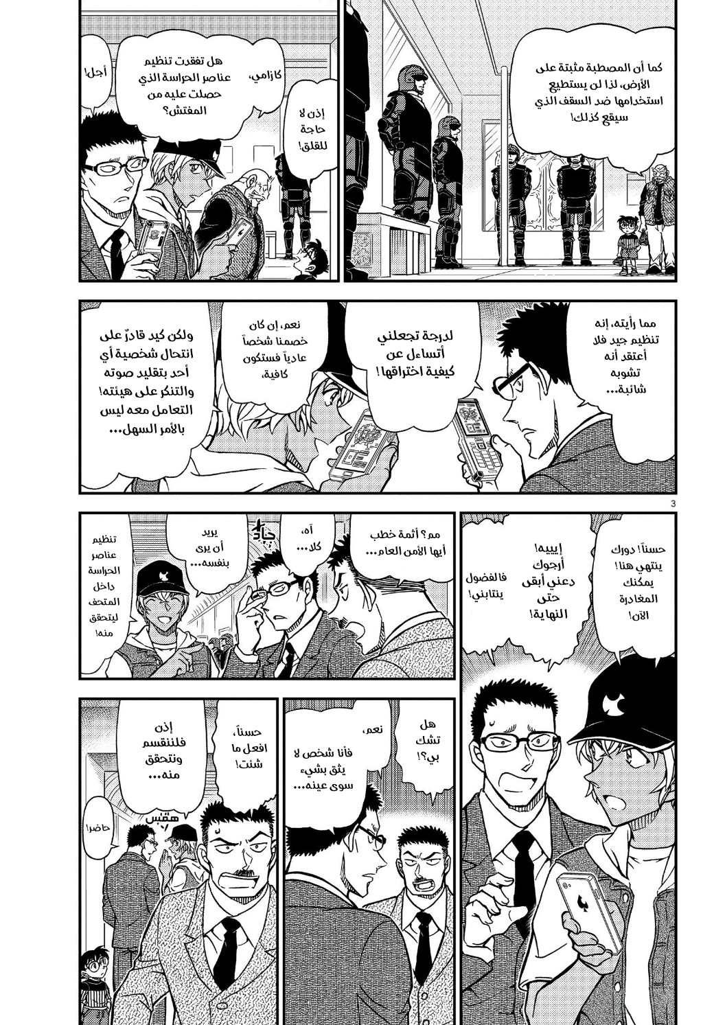 Detective Conan: Chapter 1077 - Page 4