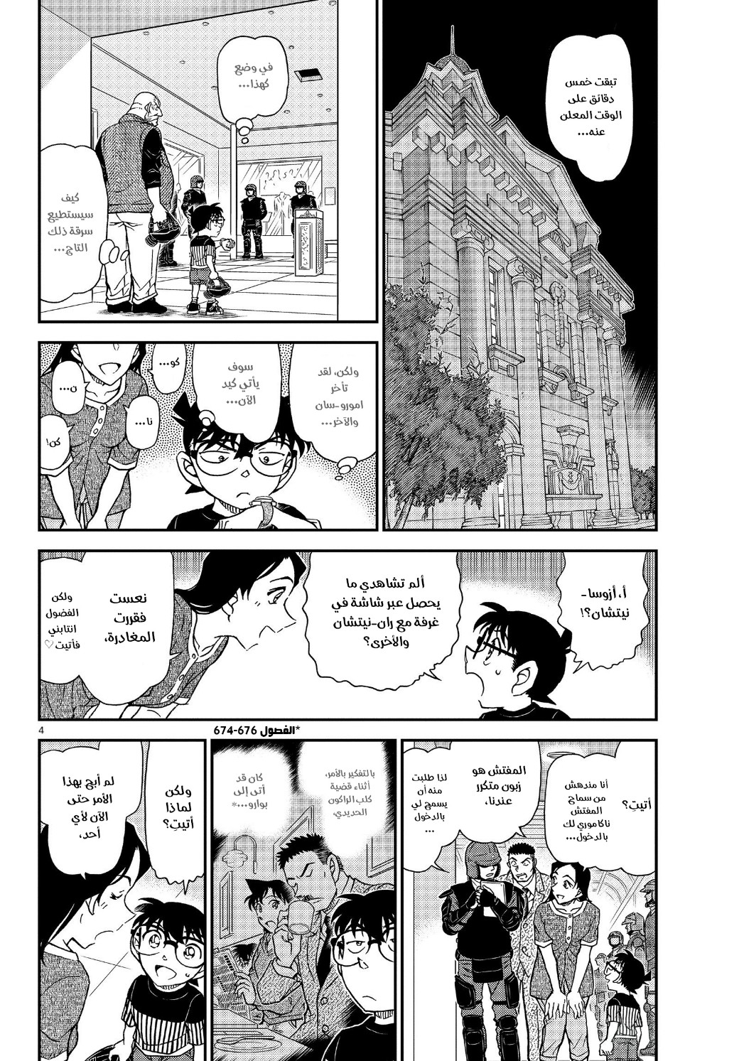 Detective Conan: Chapter 1077 - Page 5