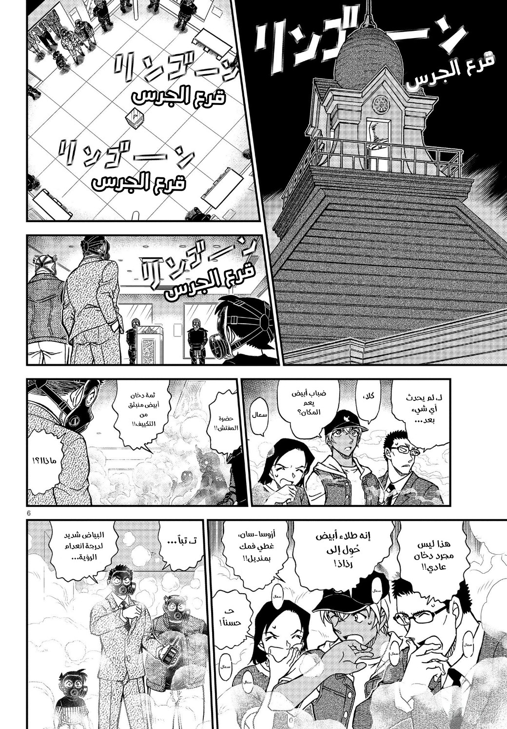 Detective Conan: Chapter 1077 - Page 7